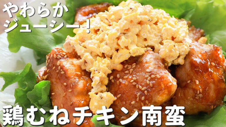 揚げない！チキン南蛮の作り方｜簡単で時短なレンジで作るタルタルソースも｜ポン酢を絡めてさっぱり味わい【How to make chicken nanban】