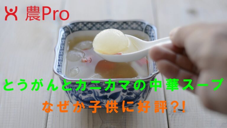 なぜか子供にうける?! とうがんとカニカマの中華スープ　レシピ