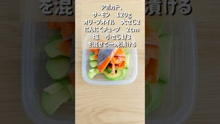 【サーモンとアボカドのオリーブオイル漬け】
