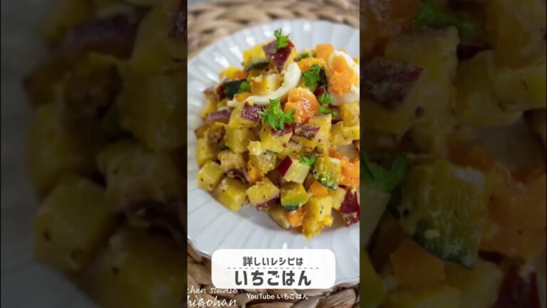 【30秒レシピ】さつまいもサラダのレシピ【ショート動画】