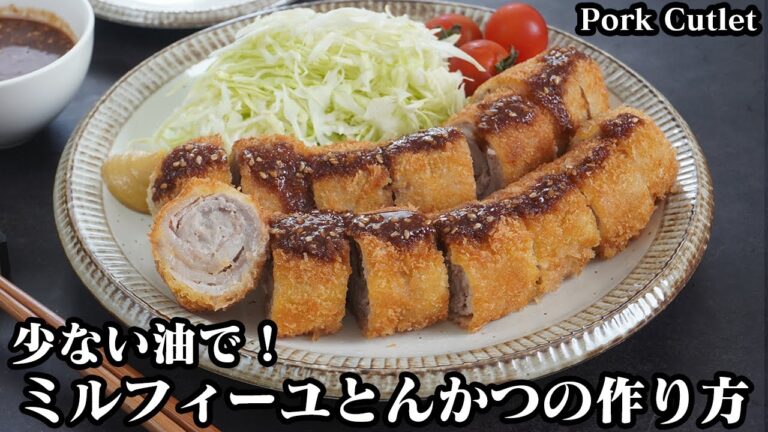 くるくるミルフィーユとんかつの作り方☆薄切り肉で超簡単！少ない油で手軽に作れます☆柔らかジューシーなとんかつです♪-How to make Pork Cutlet-【料理研究家ゆかり】