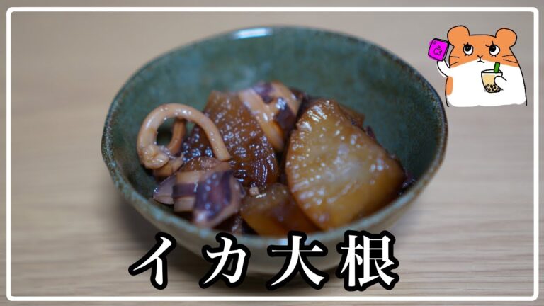 簡単イカ大根　　/簡単調理/煮物/ケンサキイカ/ヤリイカ/和食
