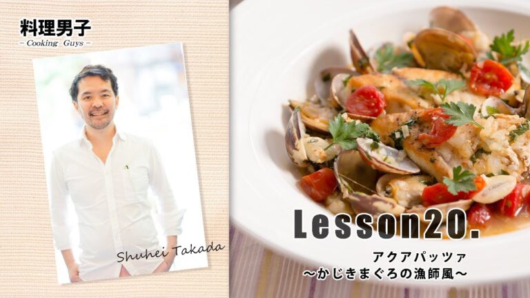 アクアパッツァ　かじきまぐろの漁師風