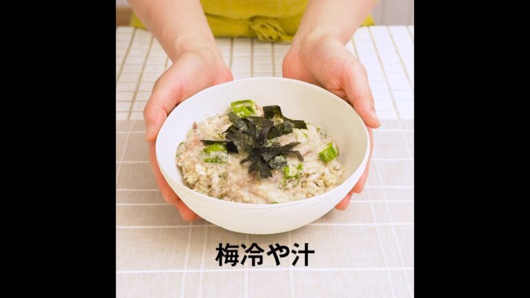 JOYFIT　かんたんレシピ「梅冷や汁」編