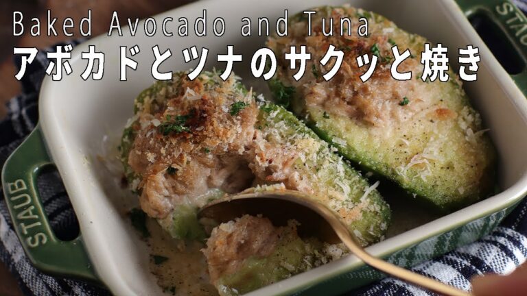 トースターだけでできる！「アボカドとツナのサクッと焼き」の作り方