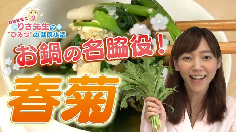 【第54回小話】春菊篇_鍋には春菊！香りの秘密