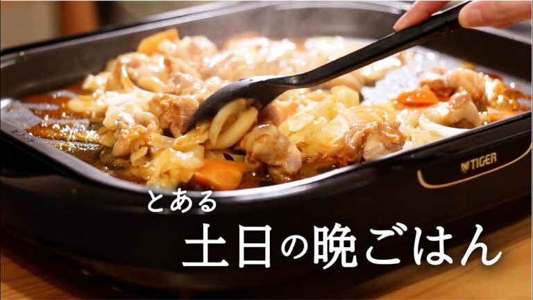 【2日間の夕飯】楽したい休日の晩ごはん｜がっつりメニューとさっぱりメニューでラクうま時短レシピ