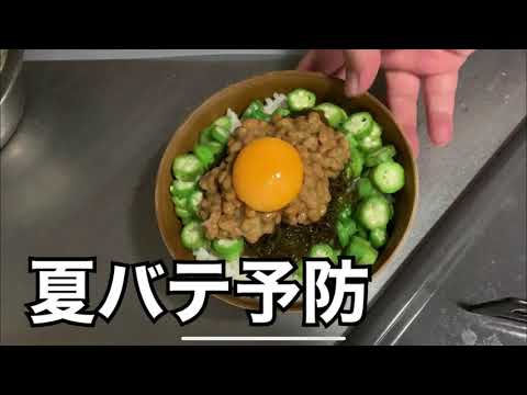 【簡単】夏バテ防止レシピ