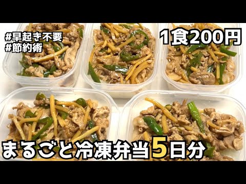 【1食200円】豚こまチンジャオロース丼｜週末にまとめて作って冷凍する手作り弁当