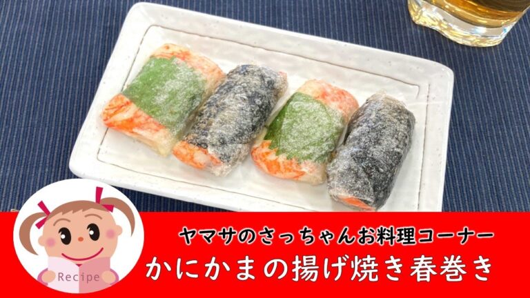 ライスペーパーでかにかまの揚げ焼き春巻き　179