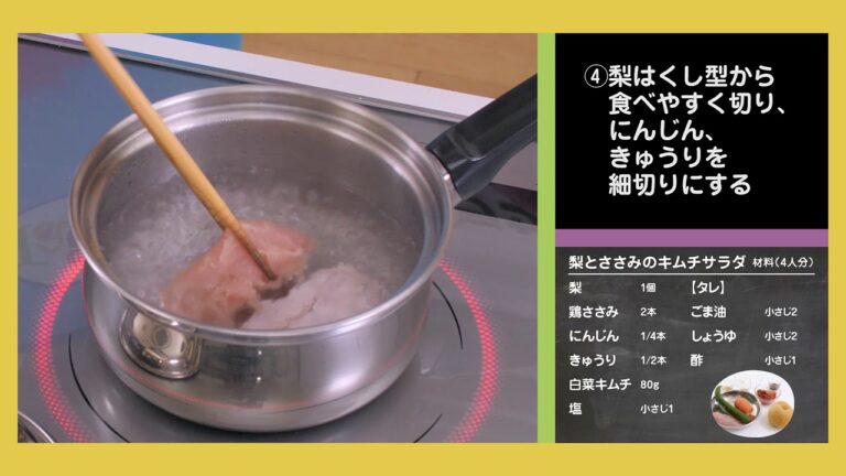 【Tai飯】野菜のおかずレシピ♪ 梨とささみのキムチサラダ（2018 9/1放送）