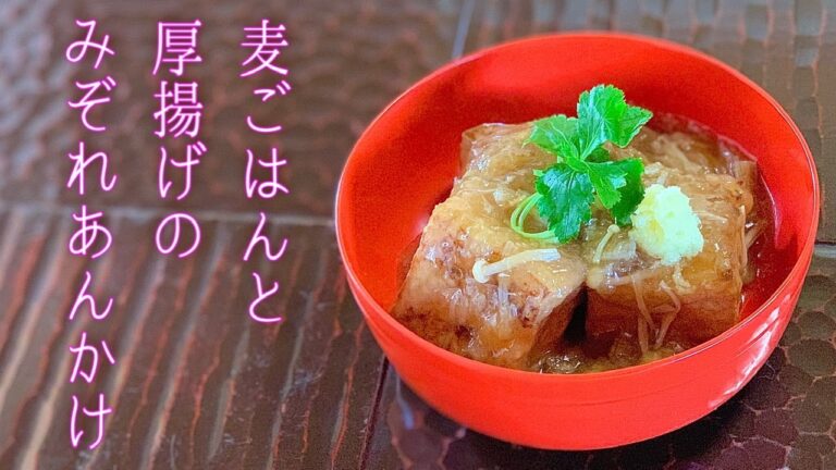 【 麦ごはん＆厚揚げのみぞれあん 】尼僧とつくる精進料理 #7