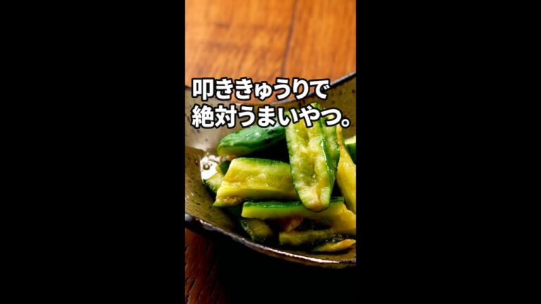 【5分でできる】ごま油がたまらん。胡瓜の絶対うまいやつ #shorts