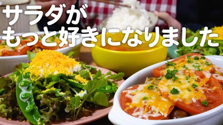 野菜たっぷりカフェ風料理で女子になる30代夫婦のリアルな晩ごはん｜自炊記録【ミモザサラダ】【茄子と豚肉とトマトのチーズ焼き】