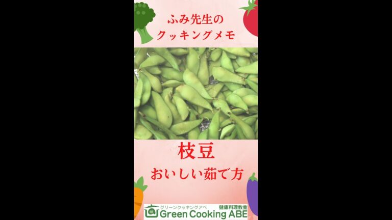 初心者でも出来る、料理の簡単裏技～やめられない、止まらない！おいしくなる枝豆の茹で方～これで夏のビールが3倍おいしくなる！