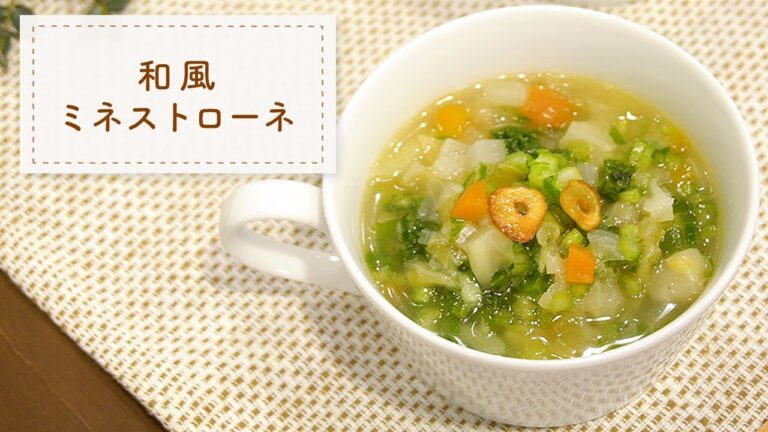 野菜を食べる！だしのきいた和風ミネストローネ【ダイエット】