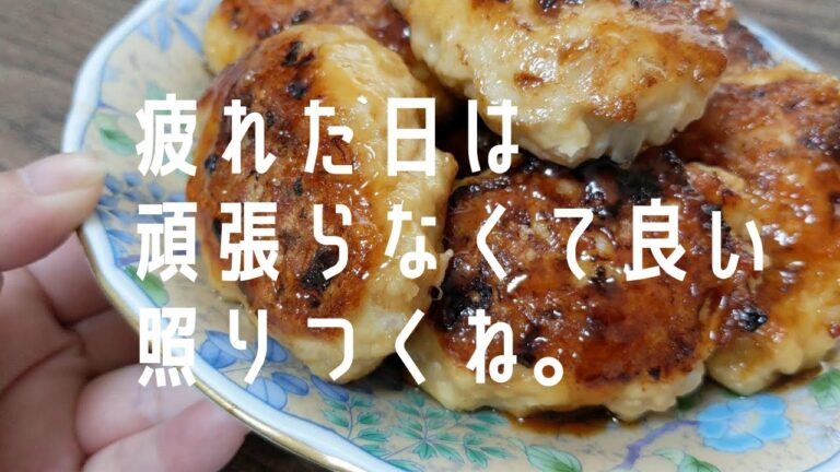 【頑張らない日】てりてり鶏つくね＆ちくわの磯部揚げ//箸が止まらん絶品料理【簡単うまい！】