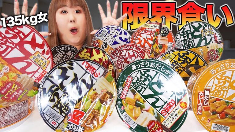 【どん兵衛】体重135kgはどん兵衛を何個食べられる？