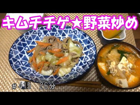【お昼ごはん】キムチチゲスープ　野菜炒め　かぼちゃの煮物