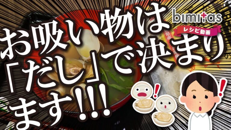 【レシピ】「だしパック」で作るお吸い物♫