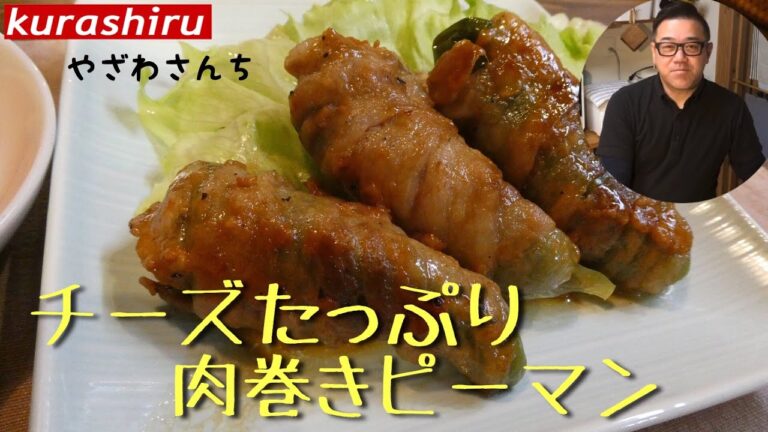 【肉巻きピーマン】お肉巻くだけで美味いんです！【パパ飯】