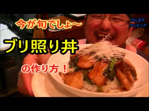 （簡単丼）ブリの照り焼き丼の作り方！飯テロ❗深夜観覧注意❗(^-^)