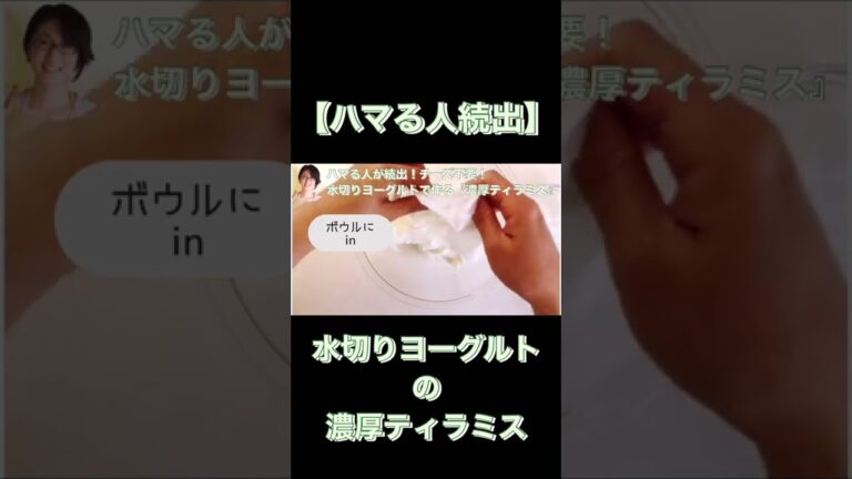水切りヨーグルトで作る濃厚ティラミス