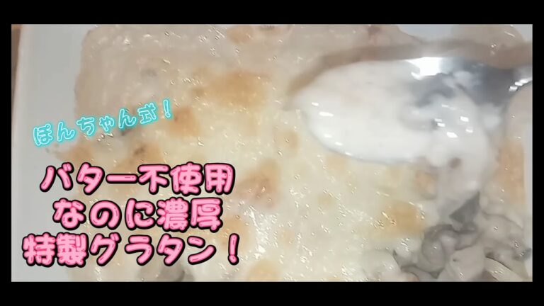 特製茸グラタン（バター不使用！ベシャメルソースもわざわざ作りません！）
