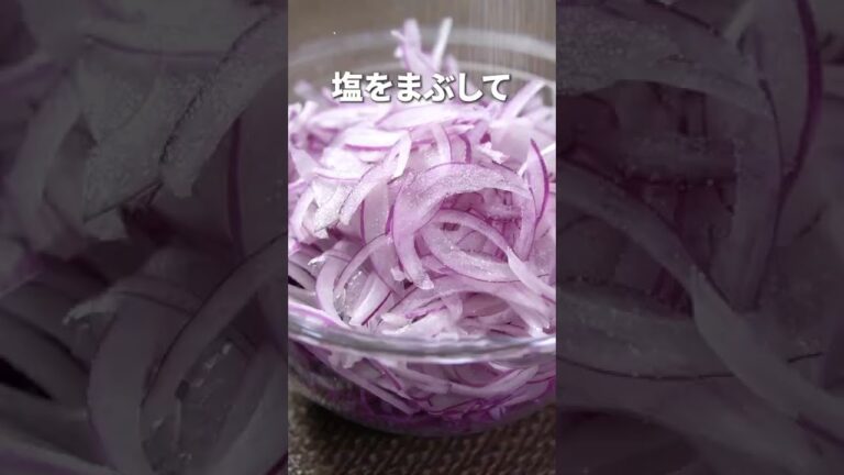 紫が鮮やか♡紫キャベツと赤玉ねぎのマリネ 【今日のあと一品】【副菜レシピ】#shorts