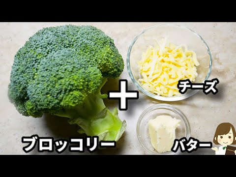 これフライパンひとつで超簡単なのにやみつきになります！『ブロッコリーのバターチーズ焼き』の作り方Broccoli with Butter Cheese