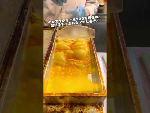 720万再生された『だし巻き』！！