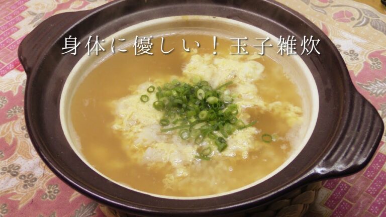 身体に優しい！玉子雑炊