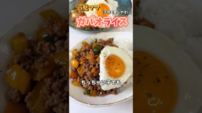 5児ママ〜ガパオライス〜 #料理
