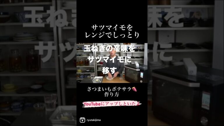 #サツマイモ #ポテサラ #レシピ動画　アップしときましたー！