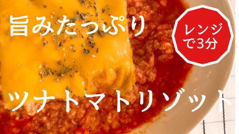 【ダイエット】オートミールのトマトリゾットの作り方。レンジで簡単なのに超美味しい！