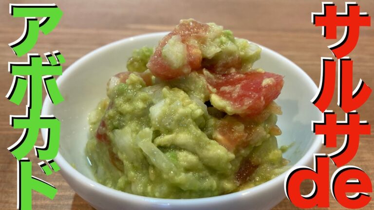 【切って混ぜるだけ！】簡単アボカドとトマト料理【ワカモレ】【海外Youtuberレシピ】