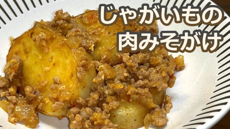 【豚肉にみそが絡んでコク旨！】ホクホクじゃがいもとの相性も抜群です！じゃがいもの肉みそがけ