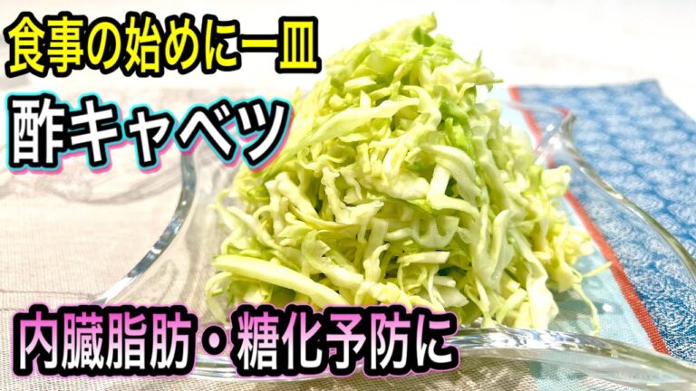 【キャベツの保存】簡単！酢キャベツの作り方！作り置きやアレンジレシピに活用【糖化予防・高血圧】