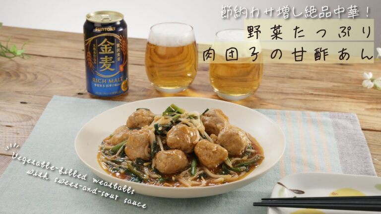節約カサ増し絶品中華！野菜たっぷり肉団子の甘酢あん【きちんとキッチンbydaiei】