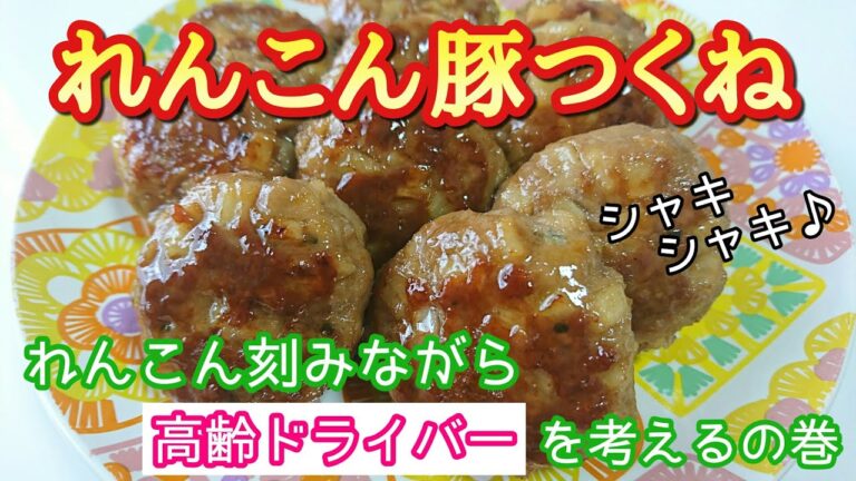 【れんこん豚つくね】味は完全に蓮根のはさみ焼き❗作るのも冷凍解凍もこっちのが楽チン❤ 我が家の秋の定番に決定～