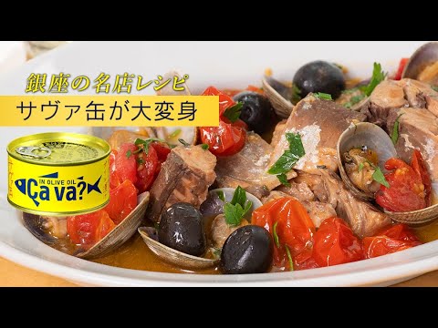 史上最も簡単なアクアパッツァのレシピ【 料理レシピ 】
