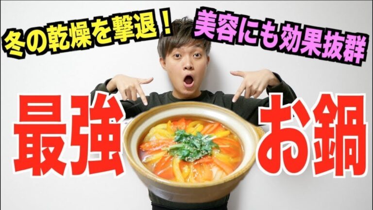【風邪予防】喉に良い食べ物全部入り！！最強お鍋レシピ