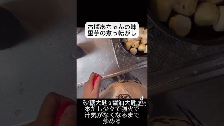 昔懐かしの味。里芋の煮っ転がしです！#保育士 #調理師 #レシピ #簡単 #料理 #美味しい #グルメ #オススメ #おふくろの味 #里芋#里芋の煮っ転がし #和食#煮っころがし