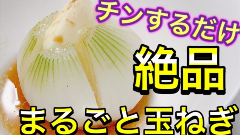 【新玉ねぎのバター醤油】妻と娘にモテたいサラリーマンが晩御飯の一品作りました。#たまねぎ#新玉ねぎ#簡単#料理#おうち時間