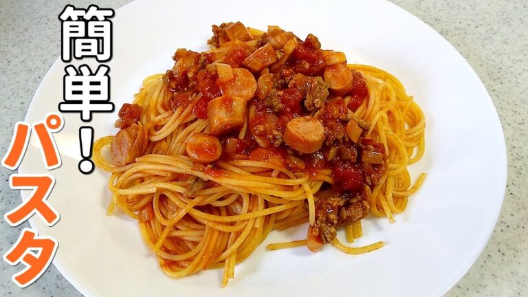 【簡単家庭料理】パパっとパスタ！時間がない時の時短料理～