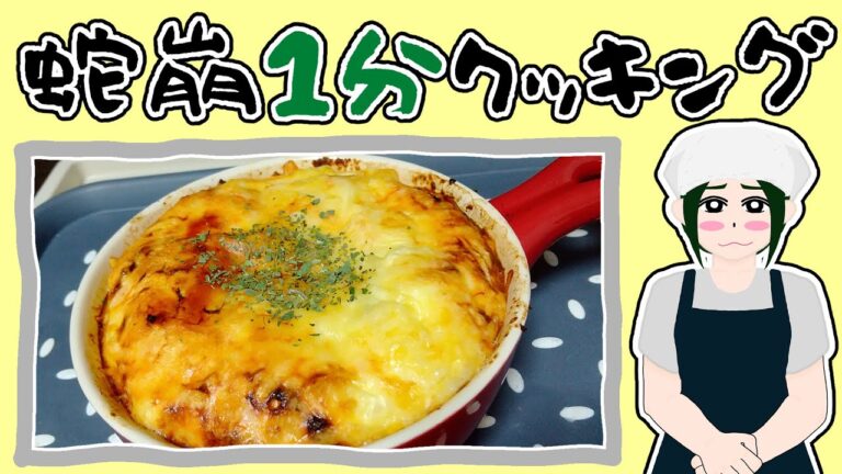 【玉子と豆腐のグラタン】簡単、ヘルシー、大ボリューム！