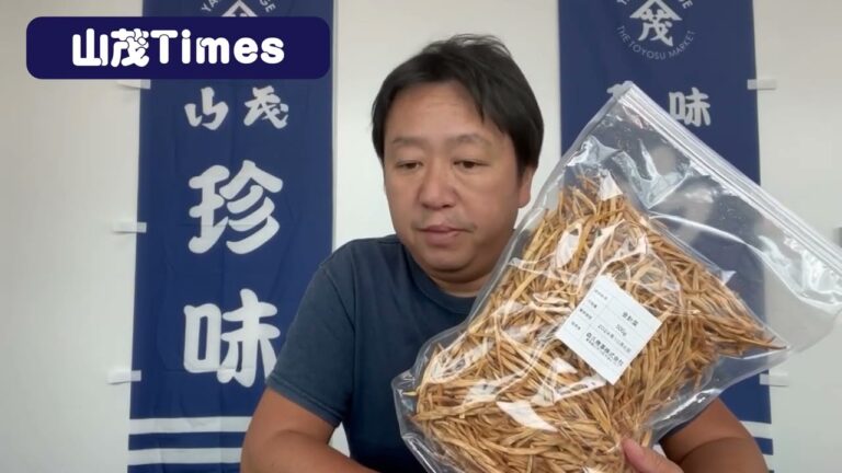 2023/10/16【豊洲市場】山茂／『金針菜』