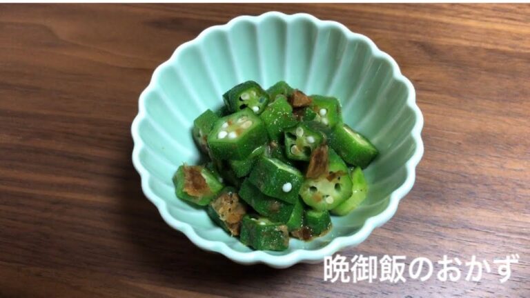 オクラのおかか和え