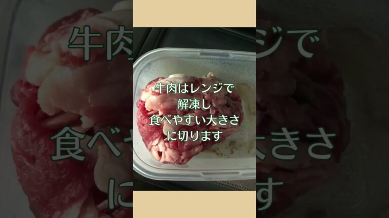 【時短レシピ】 牛肉とごぼうの超簡単しぐれ煮