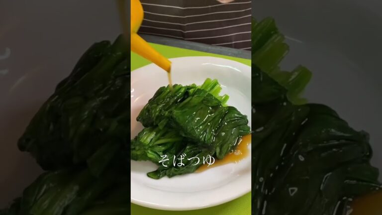料理苦手な人でも簡単にできるほうれん草のおひたしレシピ【レシピ動画あり】